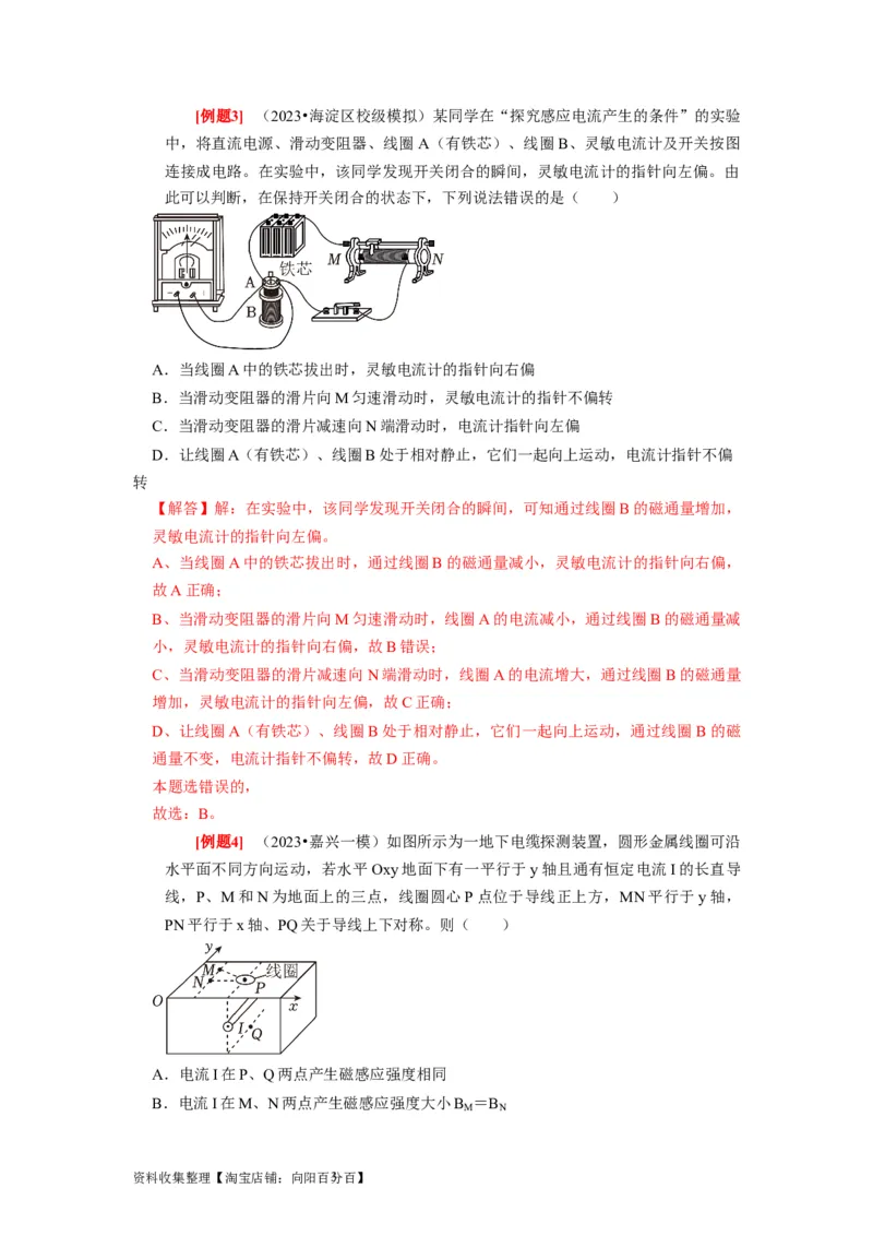 第23讲　电磁感应现象楞次定律（解析版）_04高考物理_通用版（老高考）复习资料_2024年复习资料_完2024年高考物理一轮考点复习精讲精练（全国通用）