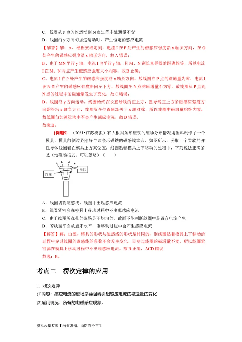 第23讲　电磁感应现象楞次定律（解析版）_04高考物理_通用版（老高考）复习资料_2024年复习资料_完2024年高考物理一轮考点复习精讲精练（全国通用）