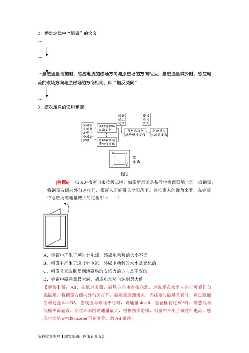 第23讲　电磁感应现象楞次定律（解析版）_04高考物理_通用版（老高考）复习资料_2024年复习资料_完2024年高考物理一轮考点复习精讲精练（全国通用）