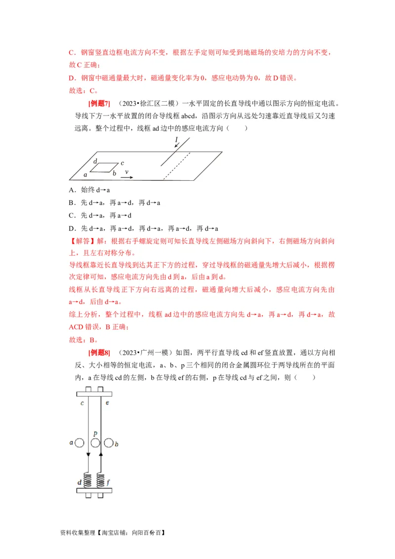 第23讲　电磁感应现象楞次定律（解析版）_04高考物理_通用版（老高考）复习资料_2024年复习资料_完2024年高考物理一轮考点复习精讲精练（全国通用）
