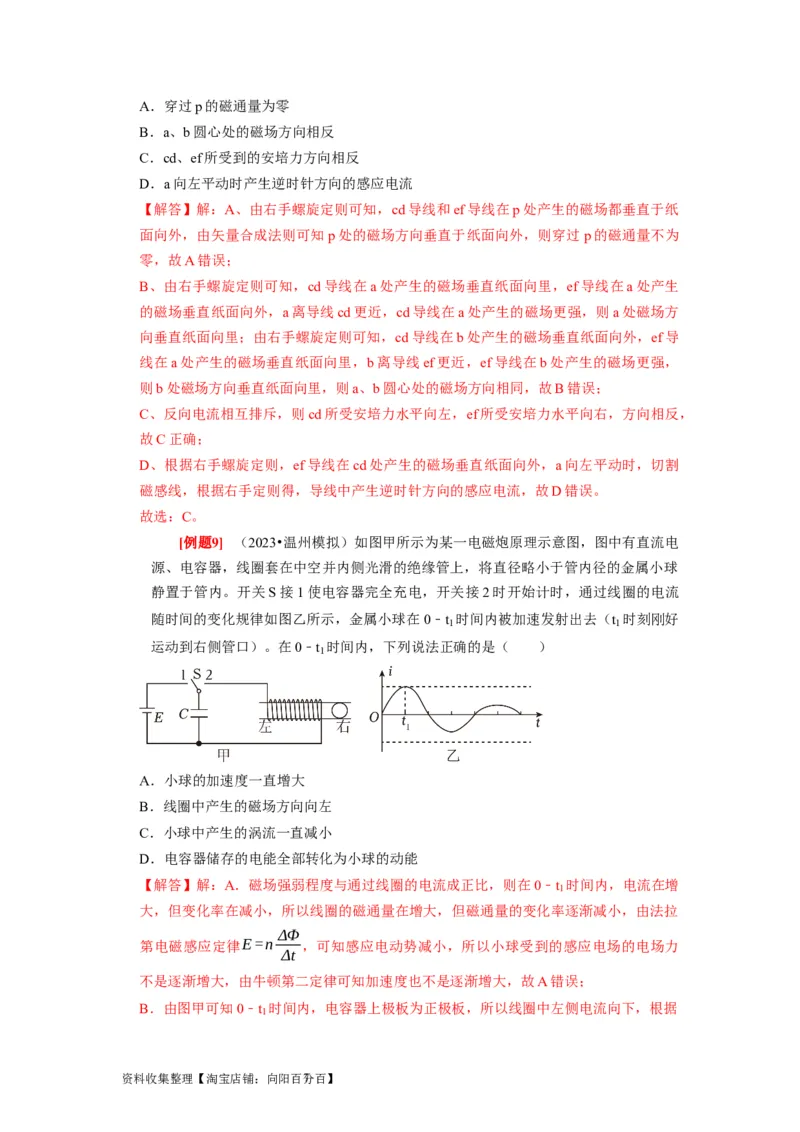 第23讲　电磁感应现象楞次定律（解析版）_04高考物理_通用版（老高考）复习资料_2024年复习资料_完2024年高考物理一轮考点复习精讲精练（全国通用）