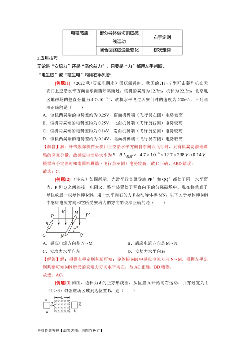 第23讲　电磁感应现象楞次定律（解析版）_04高考物理_通用版（老高考）复习资料_2024年复习资料_完2024年高考物理一轮考点复习精讲精练（全国通用）