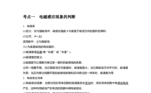第23讲　电磁感应现象楞次定律（解析版）_04高考物理_通用版（老高考）复习资料_2024年复习资料_完2024年高考物理一轮考点复习精讲精练（全国通用）