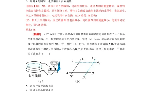 第23讲　电磁感应现象楞次定律（解析版）_04高考物理_通用版（老高考）复习资料_2024年复习资料_完2024年高考物理一轮考点复习精讲精练（全国通用）