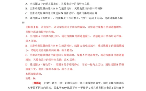 第23讲　电磁感应现象楞次定律（解析版）_04高考物理_通用版（老高考）复习资料_2024年复习资料_完2024年高考物理一轮考点复习精讲精练（全国通用）