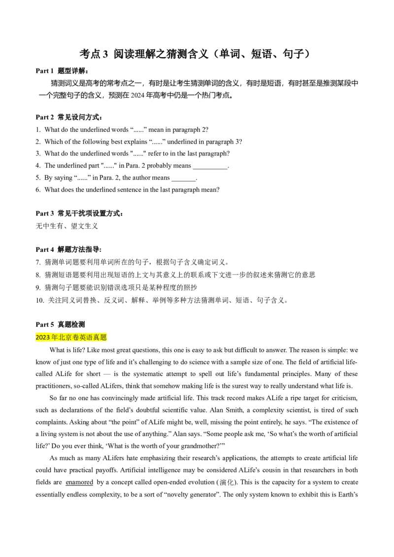 考点3阅读理解之猜测含义（单词、短语、句子）（原卷版）_03高考英语_2024年新高考资料_2.2024二轮复习_核心全突破2024年高考英语二轮复习核心考点&重难题型专项突破