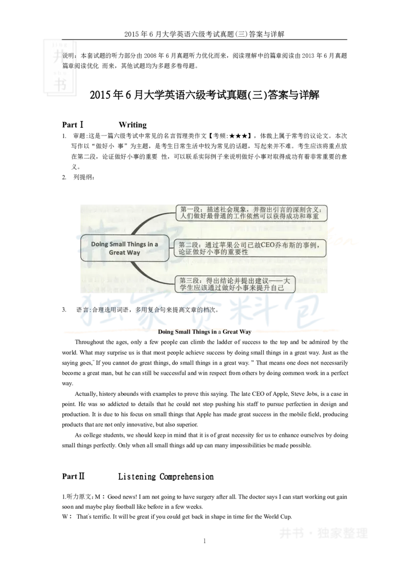2015年06月大学英语6级答案解析（卷三）_最新更新，视频都在这_2026、6月四级速转存易和谐_四六级真题+资料包_六级真题_2007-2015年六级真题及答案解析_2015年06月英语六级真题
