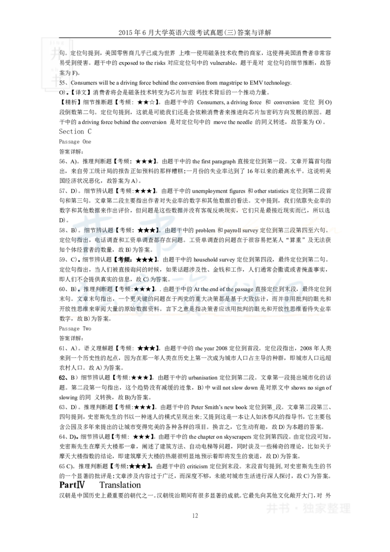2015年06月大学英语6级答案解析（卷三）_最新更新，视频都在这_2026、6月四级速转存易和谐_四六级真题+资料包_六级真题_2007-2015年六级真题及答案解析_2015年06月英语六级真题