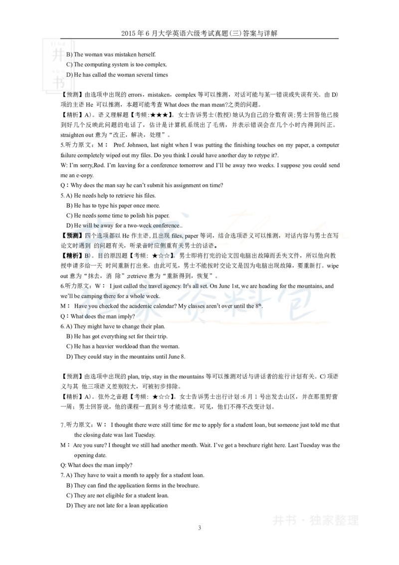 2015年06月大学英语6级答案解析（卷三）_最新更新，视频都在这_2026、6月四级速转存易和谐_四六级真题+资料包_六级真题_2007-2015年六级真题及答案解析_2015年06月英语六级真题
