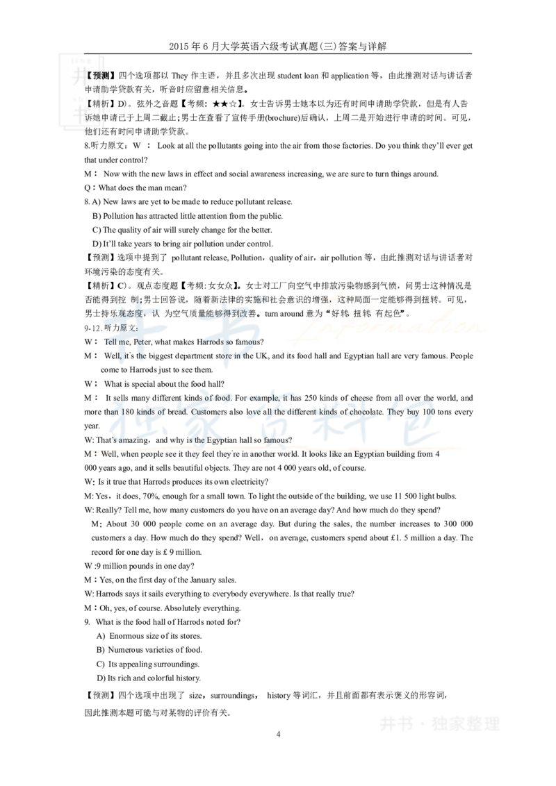 2015年06月大学英语6级答案解析（卷三）_最新更新，视频都在这_2026、6月四级速转存易和谐_四六级真题+资料包_六级真题_2007-2015年六级真题及答案解析_2015年06月英语六级真题