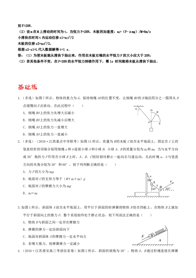 考向04动态平衡＼临界问题-备战2022年高考物理一轮复习考点微专题_04高考物理_新高考复习资料_2022年新高考复习资料_备战2022年高考物理一轮复习考点微专题