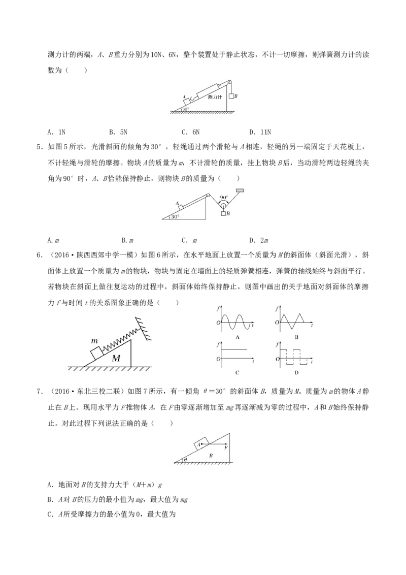 考向04动态平衡＼临界问题-备战2022年高考物理一轮复习考点微专题_04高考物理_新高考复习资料_2022年新高考复习资料_备战2022年高考物理一轮复习考点微专题