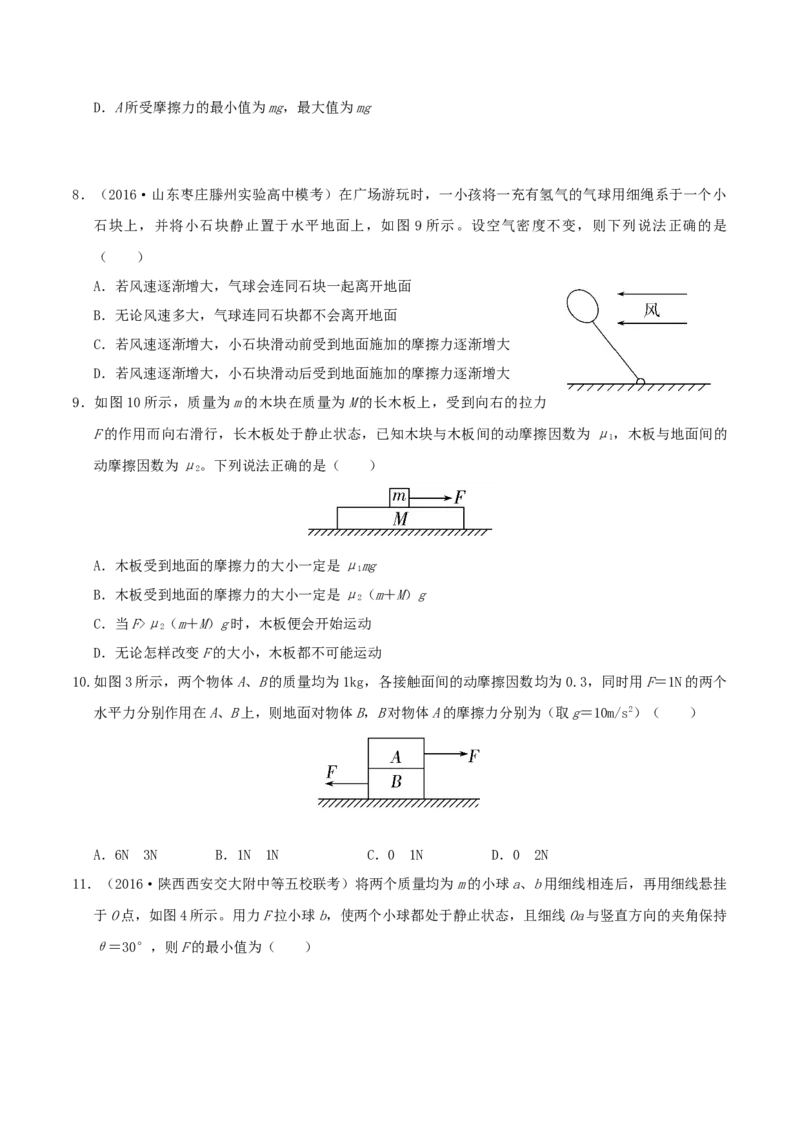 考向04动态平衡＼临界问题-备战2022年高考物理一轮复习考点微专题_04高考物理_新高考复习资料_2022年新高考复习资料_备战2022年高考物理一轮复习考点微专题