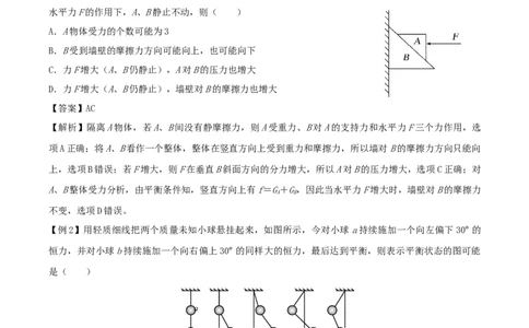 考向04动态平衡＼临界问题-备战2022年高考物理一轮复习考点微专题_04高考物理_新高考复习资料_2022年新高考复习资料_备战2022年高考物理一轮复习考点微专题