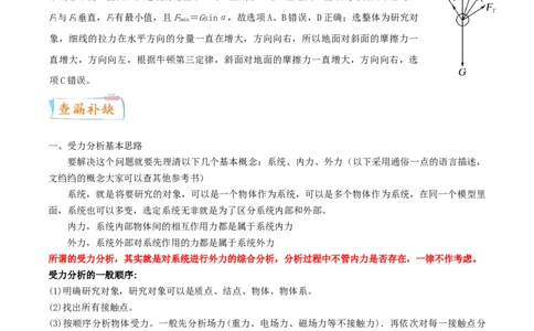 考向04动态平衡＼临界问题-备战2022年高考物理一轮复习考点微专题_04高考物理_新高考复习资料_2022年新高考复习资料_备战2022年高考物理一轮复习考点微专题