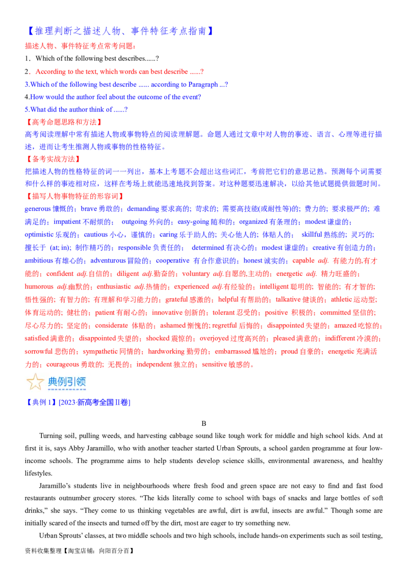 考点14阅读理解推理判断之描述人物或事物特征（核心考点精讲精练）-备战2024年高考英语一轮复习考点帮（新高考专用）（学生版）_03高考英语_新高考复习资料_2024年新高考资料