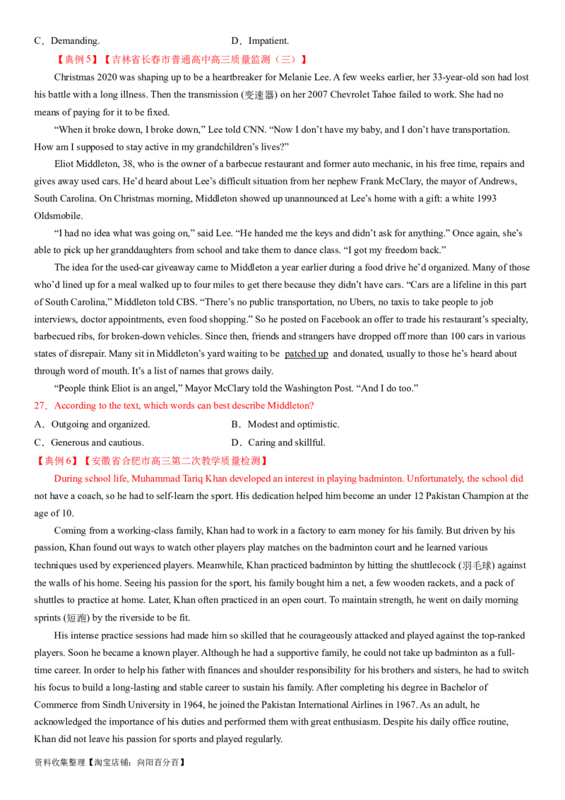考点14阅读理解推理判断之描述人物或事物特征（核心考点精讲精练）-备战2024年高考英语一轮复习考点帮（新高考专用）（学生版）_03高考英语_新高考复习资料_2024年新高考资料