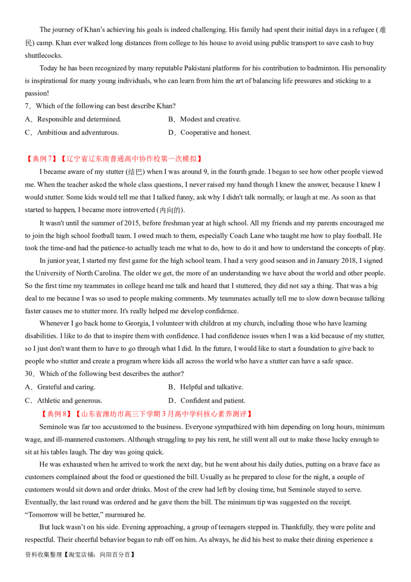 考点14阅读理解推理判断之描述人物或事物特征（核心考点精讲精练）-备战2024年高考英语一轮复习考点帮（新高考专用）（学生版）_03高考英语_新高考复习资料_2024年新高考资料