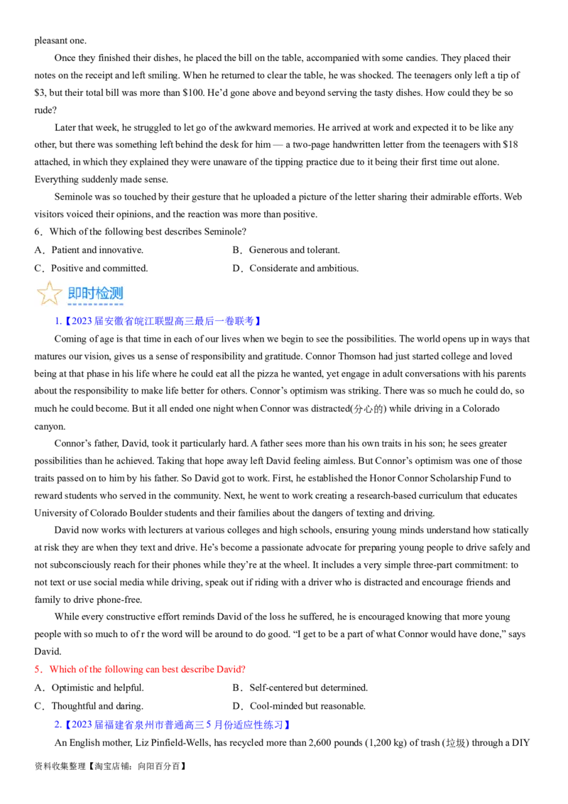 考点14阅读理解推理判断之描述人物或事物特征（核心考点精讲精练）-备战2024年高考英语一轮复习考点帮（新高考专用）（学生版）_03高考英语_新高考复习资料_2024年新高考资料