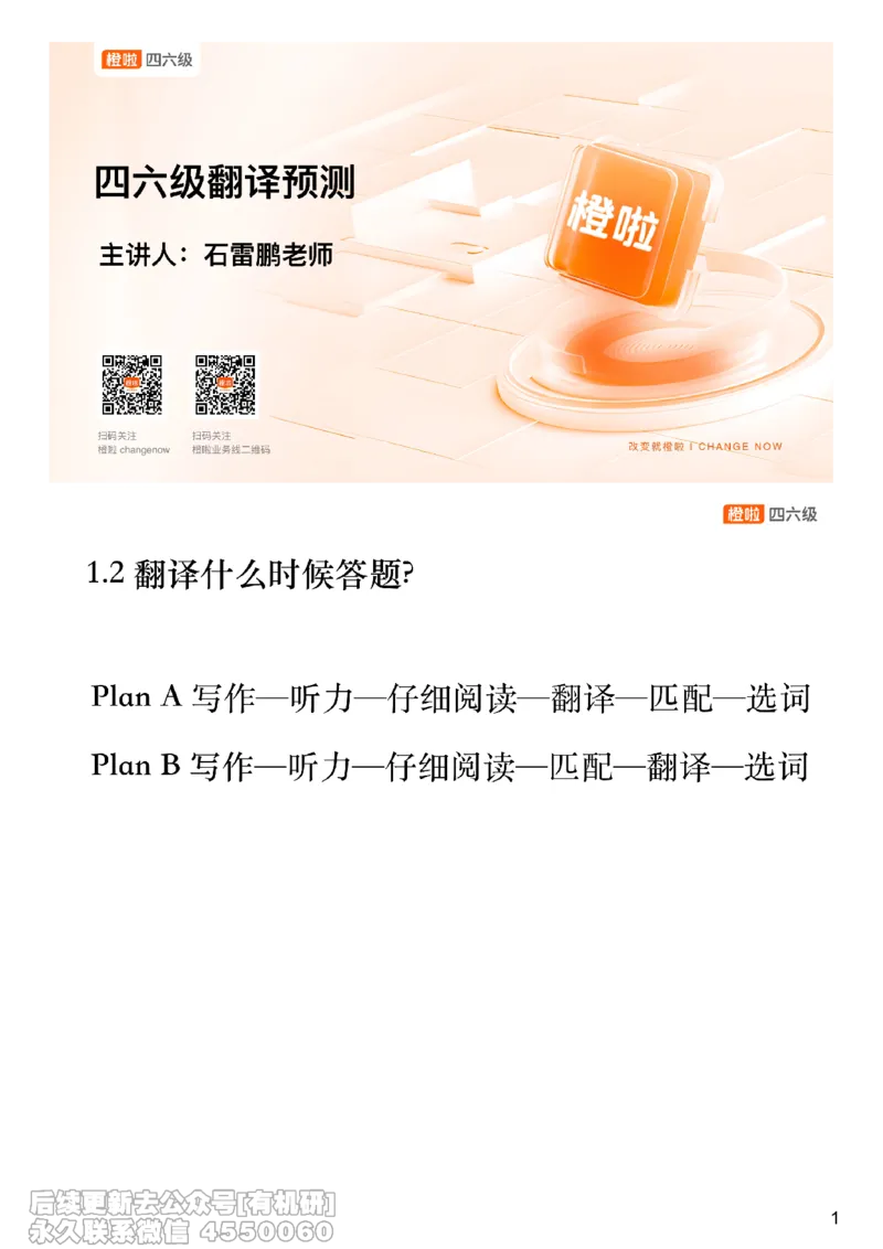 [21.4]--翻译预测4_最新更新，视频都在这_2026、6月四级速转存易和谐_1、2025年6月四级_10.2026四级英语橙啦_{1}--课程_{21}--四六级写译预测下