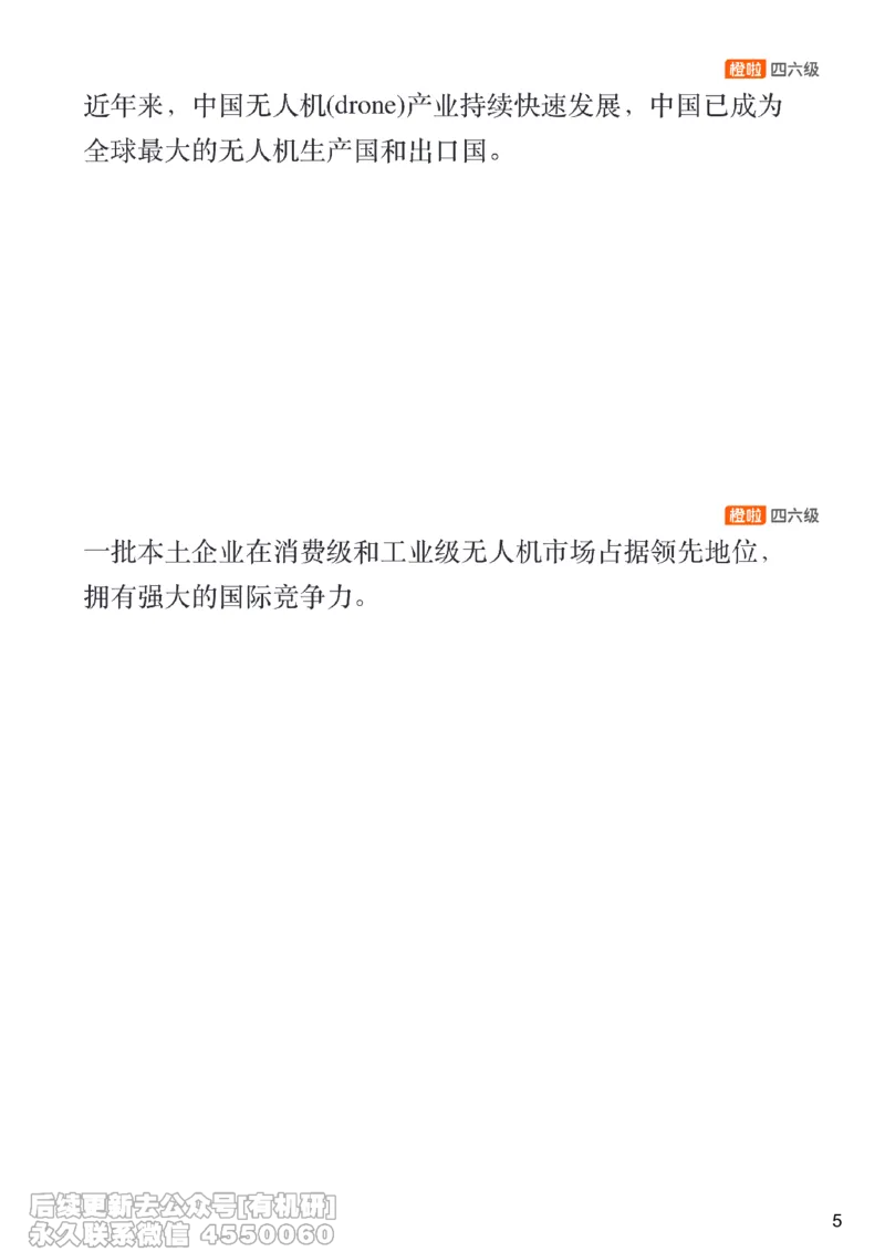 [21.4]--翻译预测4_最新更新，视频都在这_2026、6月四级速转存易和谐_1、2025年6月四级_10.2026四级英语橙啦_{1}--课程_{21}--四六级写译预测下