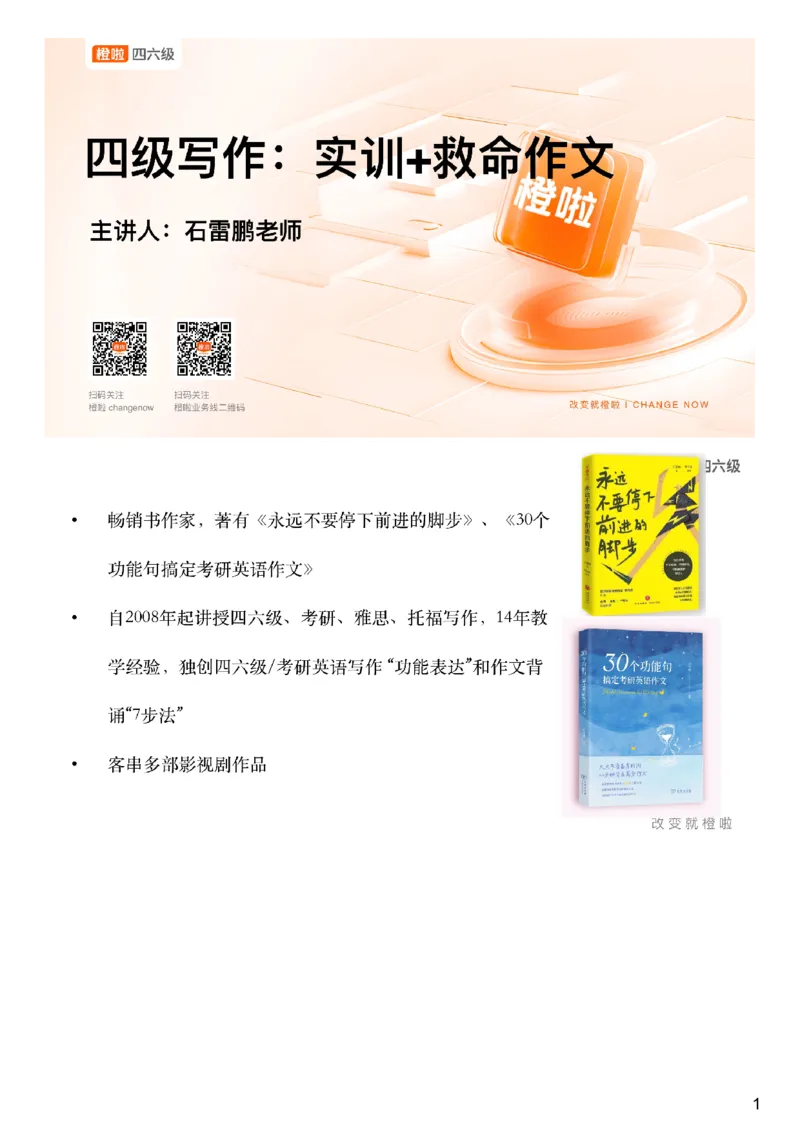 [6.1]--审题+救命作文_最新更新，视频都在这_2026、6月四级速转存易和谐_1、2025年6月四级_10.2026四级英语橙啦_{1}--课程_{6}--写作精讲