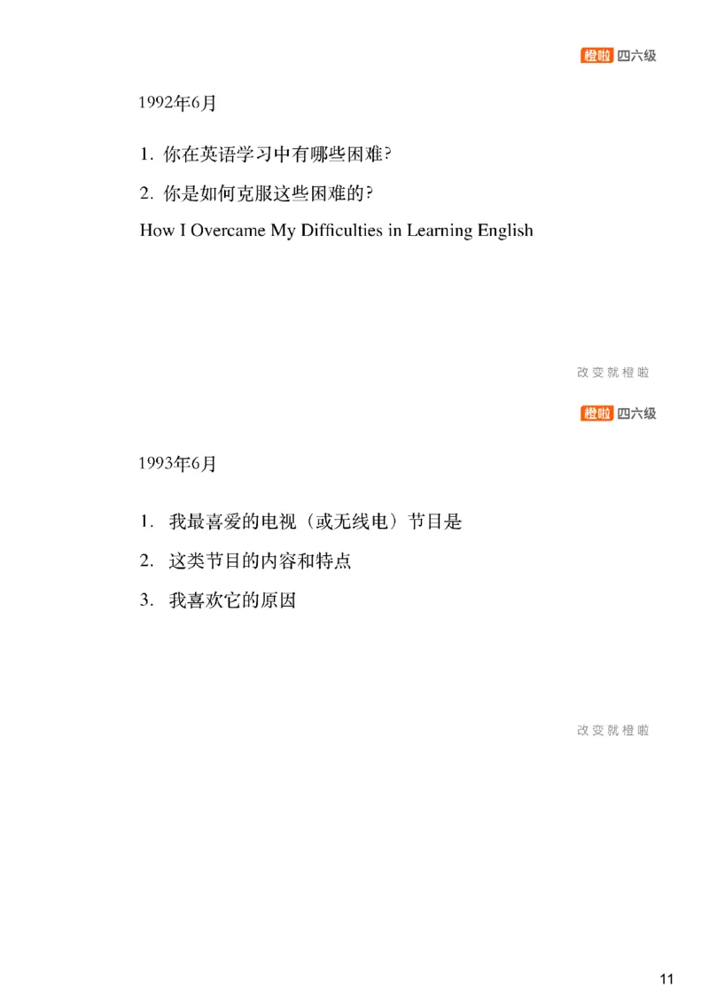 [6.1]--审题+救命作文_最新更新，视频都在这_2026、6月四级速转存易和谐_1、2025年6月四级_10.2026四级英语橙啦_{1}--课程_{6}--写作精讲