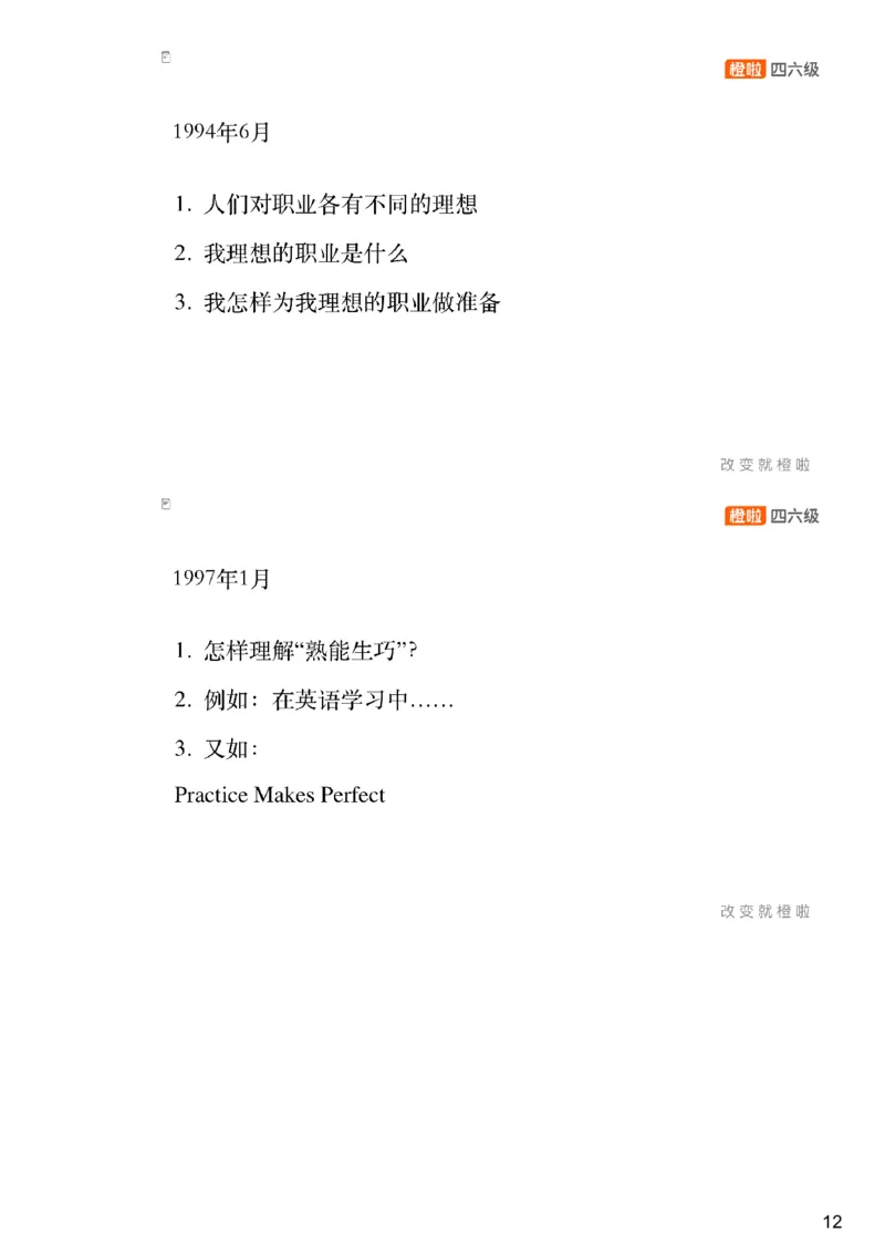 [6.1]--审题+救命作文_最新更新，视频都在这_2026、6月四级速转存易和谐_1、2025年6月四级_10.2026四级英语橙啦_{1}--课程_{6}--写作精讲