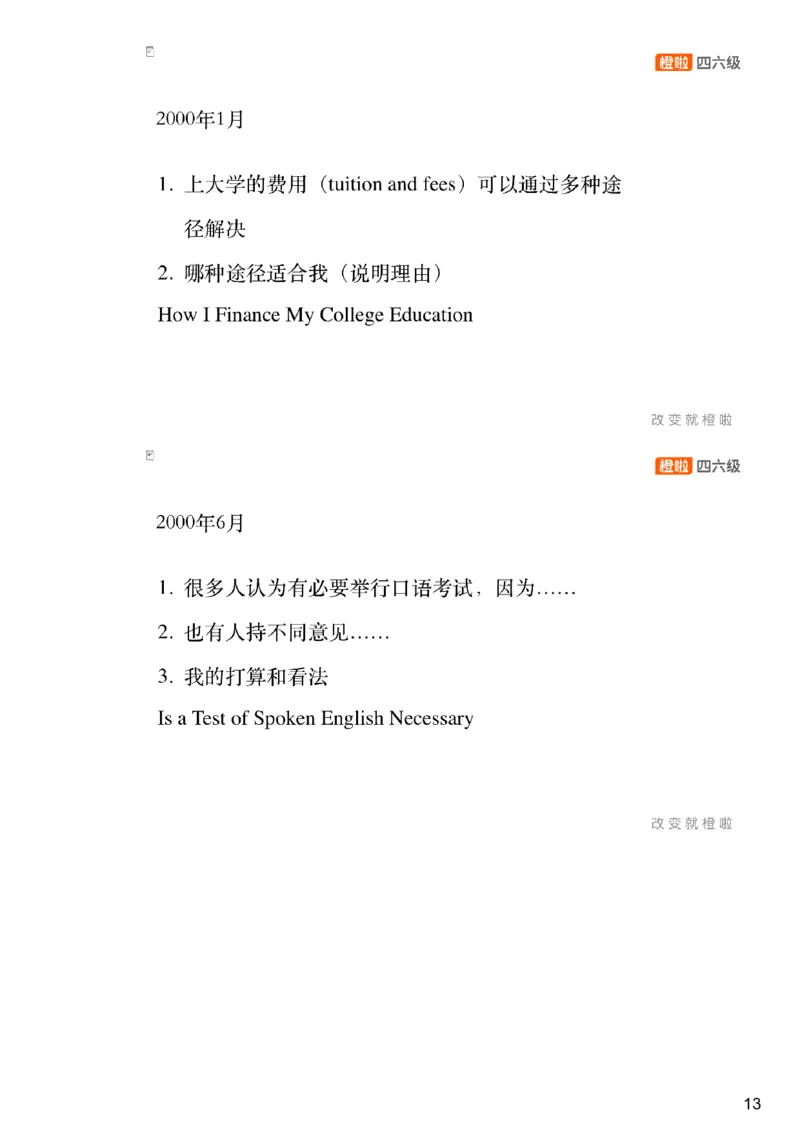 [6.1]--审题+救命作文_最新更新，视频都在这_2026、6月四级速转存易和谐_1、2025年6月四级_10.2026四级英语橙啦_{1}--课程_{6}--写作精讲