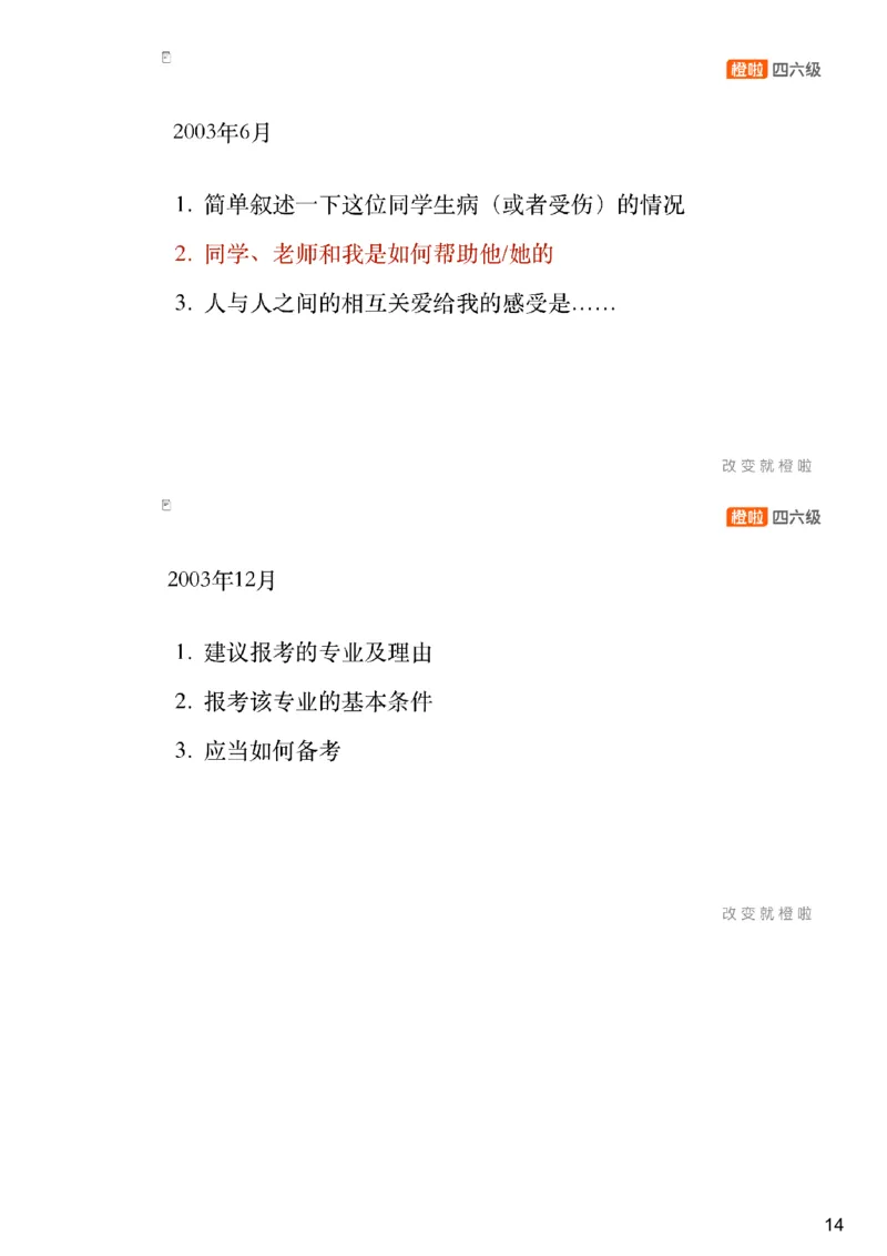 [6.1]--审题+救命作文_最新更新，视频都在这_2026、6月四级速转存易和谐_1、2025年6月四级_10.2026四级英语橙啦_{1}--课程_{6}--写作精讲