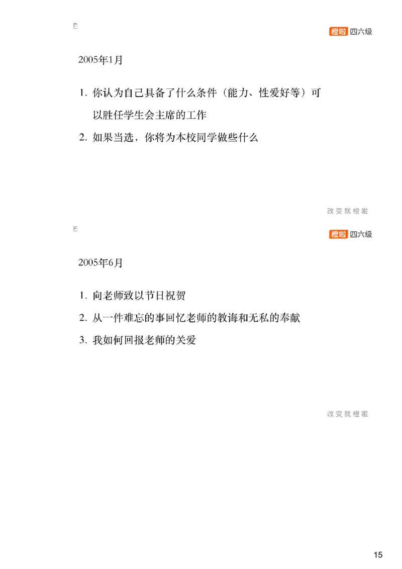 [6.1]--审题+救命作文_最新更新，视频都在这_2026、6月四级速转存易和谐_1、2025年6月四级_10.2026四级英语橙啦_{1}--课程_{6}--写作精讲