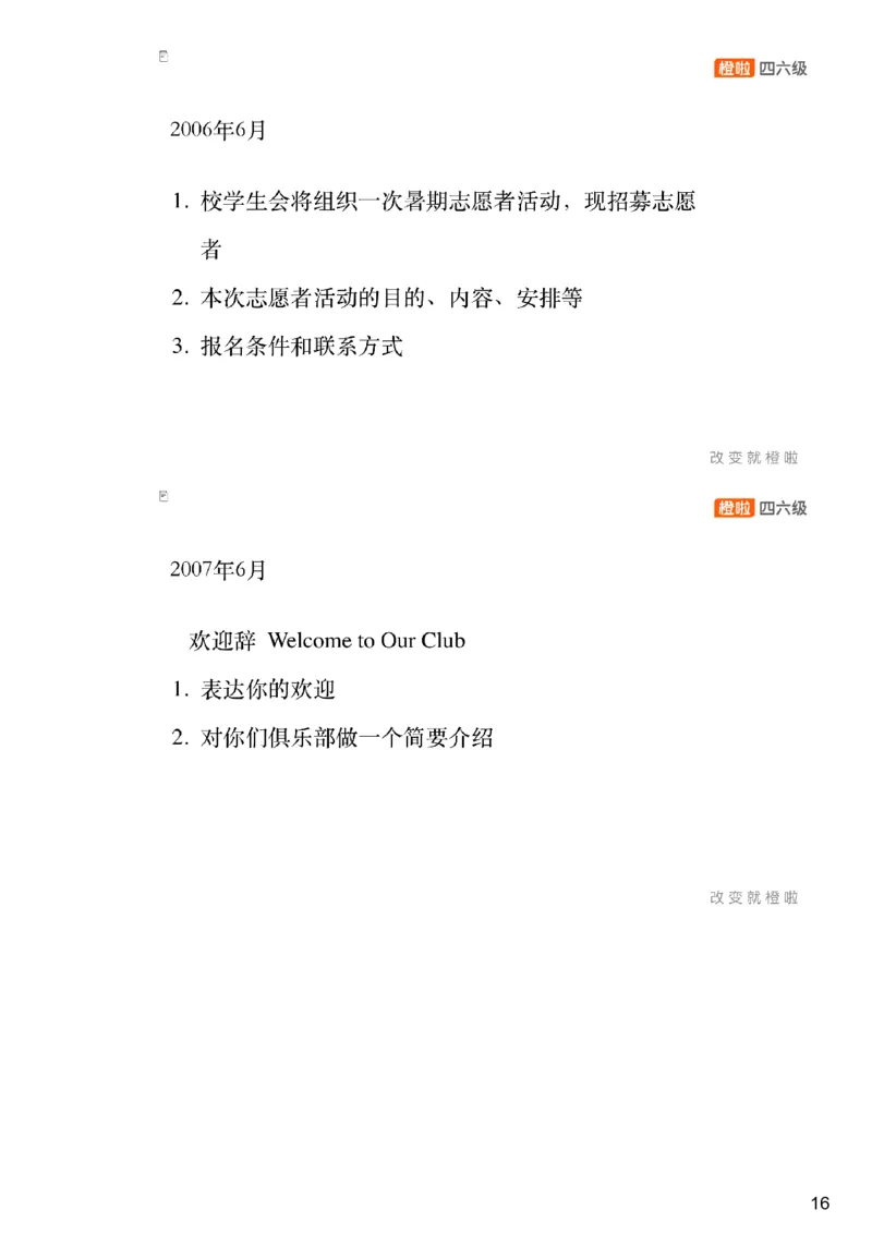 [6.1]--审题+救命作文_最新更新，视频都在这_2026、6月四级速转存易和谐_1、2025年6月四级_10.2026四级英语橙啦_{1}--课程_{6}--写作精讲