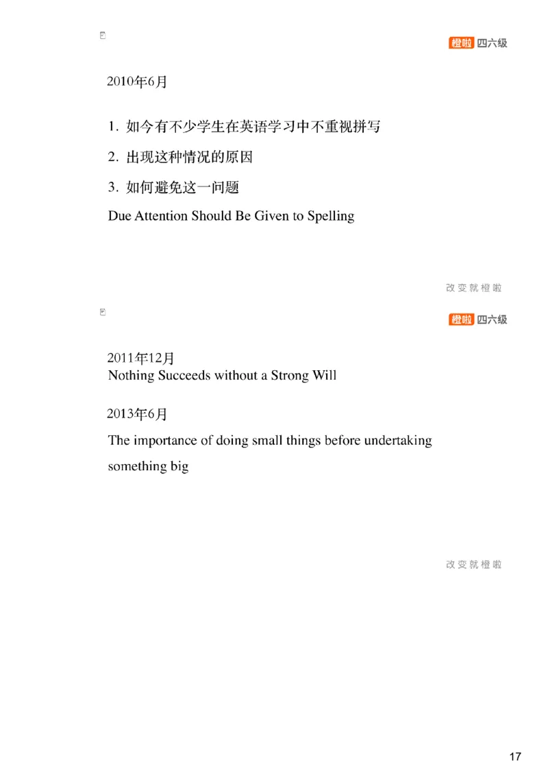 [6.1]--审题+救命作文_最新更新，视频都在这_2026、6月四级速转存易和谐_1、2025年6月四级_10.2026四级英语橙啦_{1}--课程_{6}--写作精讲