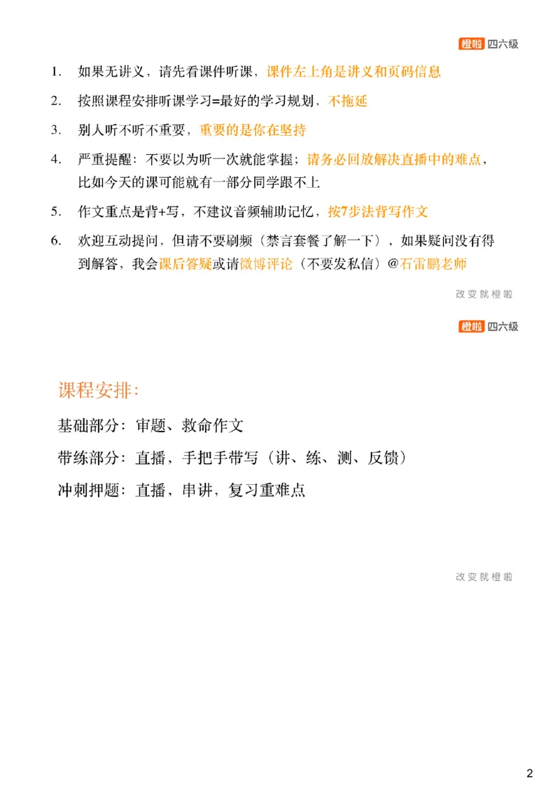 [6.1]--审题+救命作文_最新更新，视频都在这_2026、6月四级速转存易和谐_1、2025年6月四级_10.2026四级英语橙啦_{1}--课程_{6}--写作精讲