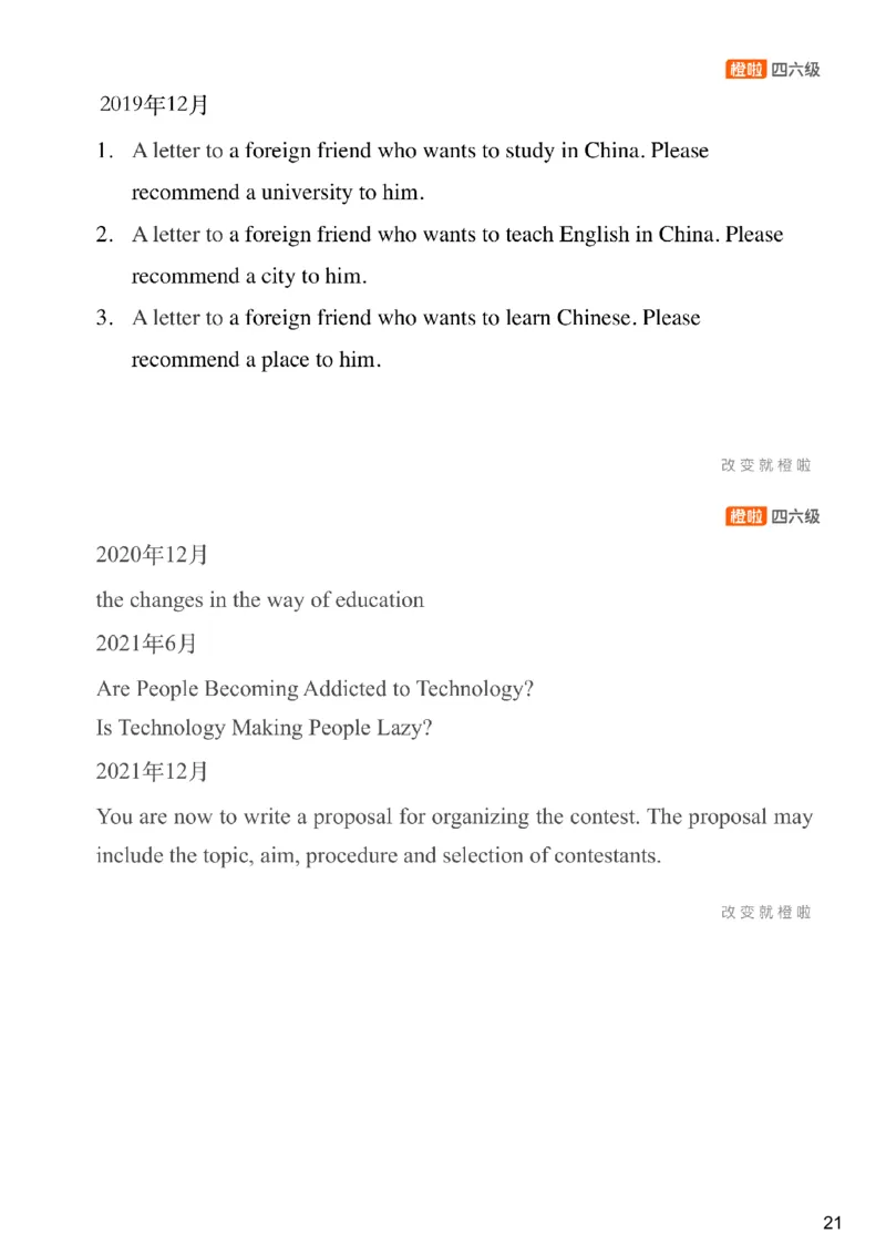 [6.1]--审题+救命作文_最新更新，视频都在这_2026、6月四级速转存易和谐_1、2025年6月四级_10.2026四级英语橙啦_{1}--课程_{6}--写作精讲