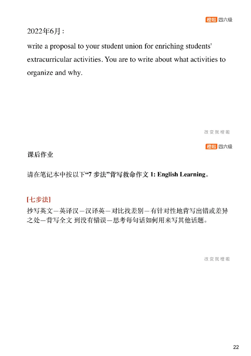 [6.1]--审题+救命作文_最新更新，视频都在这_2026、6月四级速转存易和谐_1、2025年6月四级_10.2026四级英语橙啦_{1}--课程_{6}--写作精讲