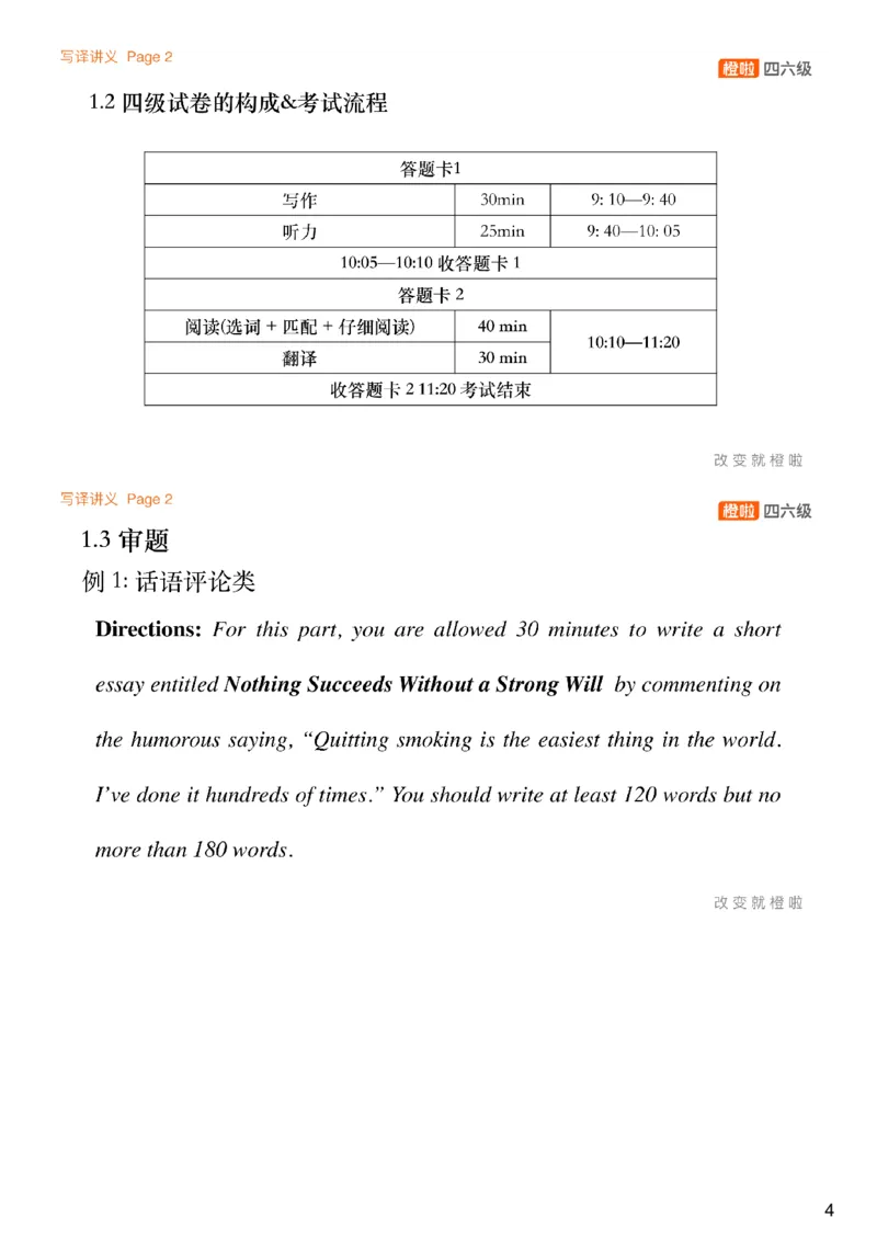 [6.1]--审题+救命作文_最新更新，视频都在这_2026、6月四级速转存易和谐_1、2025年6月四级_10.2026四级英语橙啦_{1}--课程_{6}--写作精讲
