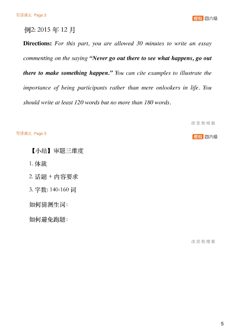 [6.1]--审题+救命作文_最新更新，视频都在这_2026、6月四级速转存易和谐_1、2025年6月四级_10.2026四级英语橙啦_{1}--课程_{6}--写作精讲