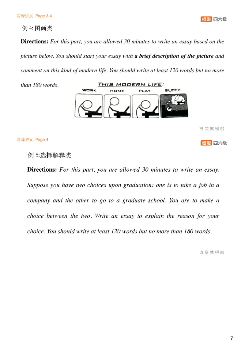 [6.1]--审题+救命作文_最新更新，视频都在这_2026、6月四级速转存易和谐_1、2025年6月四级_10.2026四级英语橙啦_{1}--课程_{6}--写作精讲