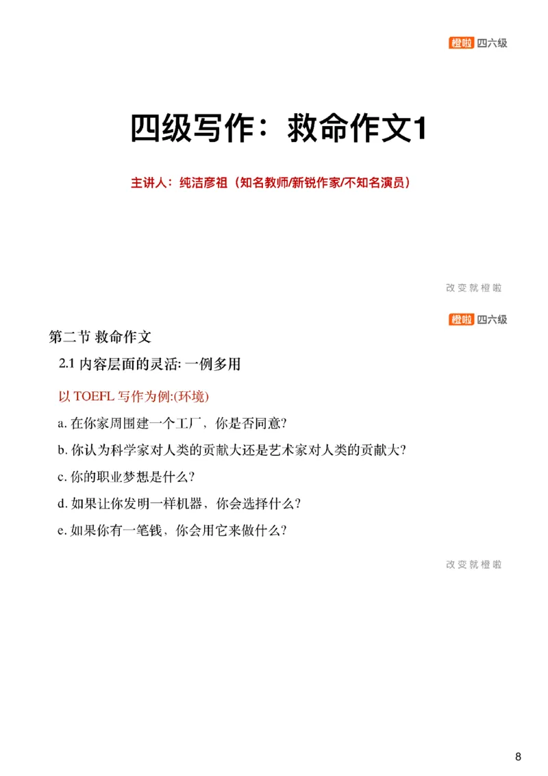 [6.1]--审题+救命作文_最新更新，视频都在这_2026、6月四级速转存易和谐_1、2025年6月四级_10.2026四级英语橙啦_{1}--课程_{6}--写作精讲