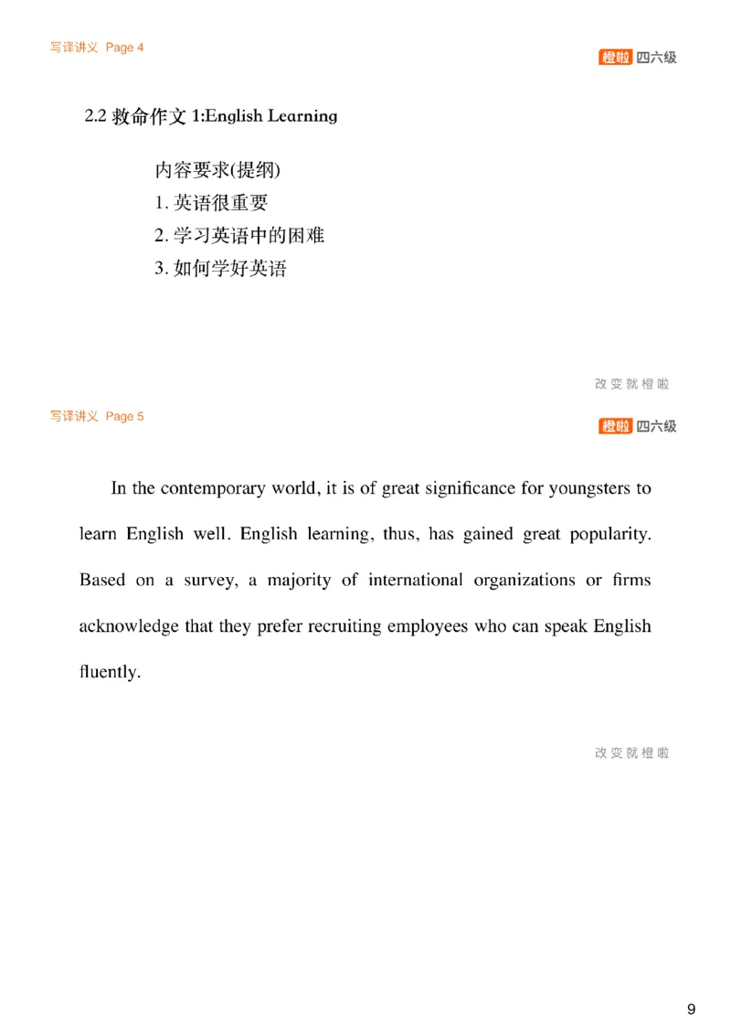 [6.1]--审题+救命作文_最新更新，视频都在这_2026、6月四级速转存易和谐_1、2025年6月四级_10.2026四级英语橙啦_{1}--课程_{6}--写作精讲