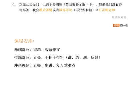 [6.1]--审题+救命作文_最新更新，视频都在这_2026、6月四级速转存易和谐_1、2025年6月四级_10.2026四级英语橙啦_{1}--课程_{6}--写作精讲