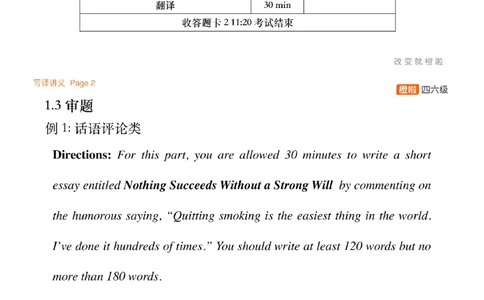 [6.1]--审题+救命作文_最新更新，视频都在这_2026、6月四级速转存易和谐_1、2025年6月四级_10.2026四级英语橙啦_{1}--课程_{6}--写作精讲