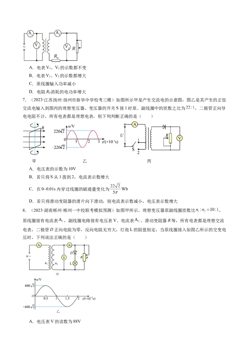 第60讲变压器电能的输送（练习）（原卷版）_04高考物理_新高考复习资料_2024新高考复习资料_一轮复习资料_2024年高考物理一轮复习讲练测（讲义+练习+课件）（新高考）_讲义+练习
