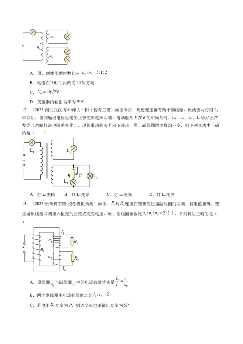 第60讲变压器电能的输送（练习）（原卷版）_04高考物理_新高考复习资料_2024新高考复习资料_一轮复习资料_2024年高考物理一轮复习讲练测（讲义+练习+课件）（新高考）_讲义+练习