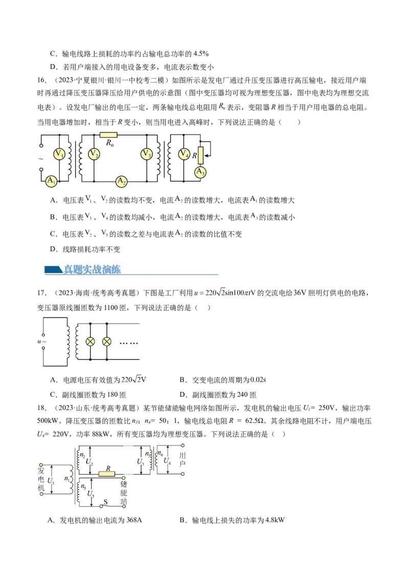第60讲变压器电能的输送（练习）（原卷版）_04高考物理_新高考复习资料_2024新高考复习资料_一轮复习资料_2024年高考物理一轮复习讲练测（讲义+练习+课件）（新高考）_讲义+练习