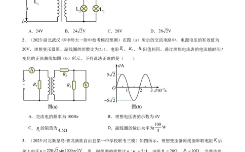 第60讲变压器电能的输送（练习）（原卷版）_04高考物理_新高考复习资料_2024新高考复习资料_一轮复习资料_2024年高考物理一轮复习讲练测（讲义+练习+课件）（新高考）_讲义+练习