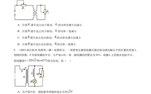 第60讲变压器电能的输送（练习）（原卷版）_04高考物理_新高考复习资料_2024新高考复习资料_一轮复习资料_2024年高考物理一轮复习讲练测（讲义+练习+课件）（新高考）_讲义+练习
