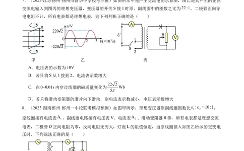 第60讲变压器电能的输送（练习）（原卷版）_04高考物理_新高考复习资料_2024新高考复习资料_一轮复习资料_2024年高考物理一轮复习讲练测（讲义+练习+课件）（新高考）_讲义+练习
