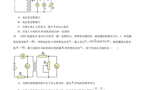 第60讲变压器电能的输送（练习）（原卷版）_04高考物理_新高考复习资料_2024新高考复习资料_一轮复习资料_2024年高考物理一轮复习讲练测（讲义+练习+课件）（新高考）_讲义+练习
